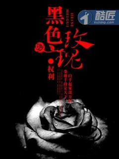 黑色玫瑰是电信区吗