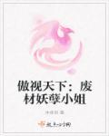 绝世废材之妖孽七小姐