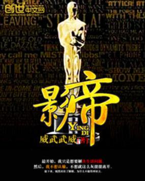 影帝他总想对我图谋不轨讲的什么