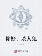 你好凶手72