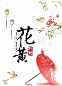 花黄色素氯化钠