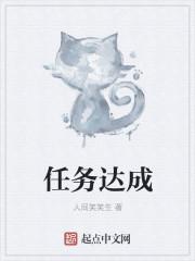 工作任务达成