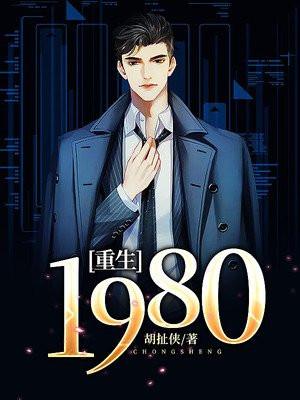 重生1980开局迎娶姐姐闺蜜免费阅读
