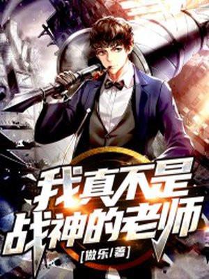 我真不是魔神 笔趣阁