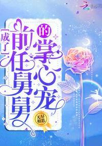 一不小心嫁给前男友的舅舅