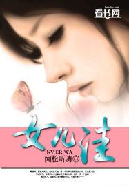 女儿洼H