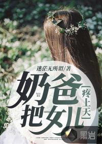 奶爸把女儿疼上天顶点