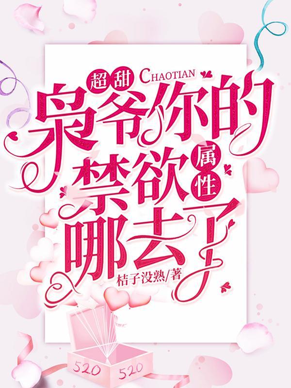 枭爷求放过全文免费阅读
