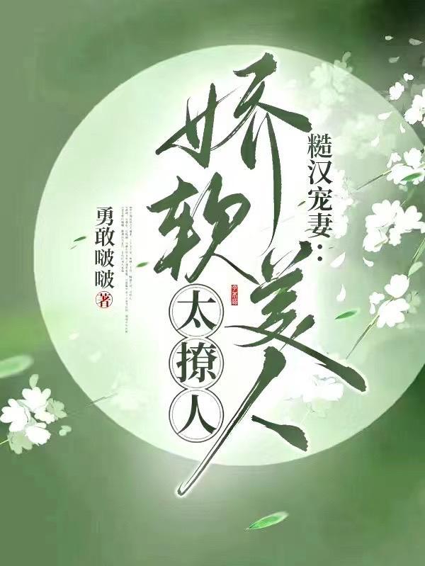 糙汉的美娇娇