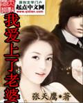 老婆爱上我吧