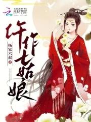 七姑娘食品有限公司
