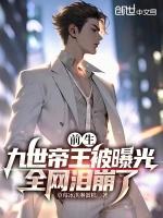 前九世在第几集