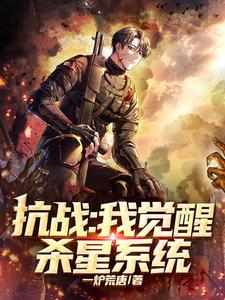 抗战杀敌爆奖励首页