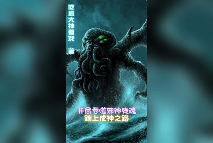 开局吞噬六魂幡