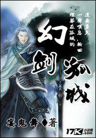幻城幽剑录