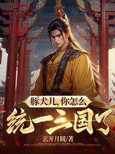 三国之荆州少主gl