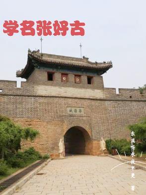 明朝主角叫张好古