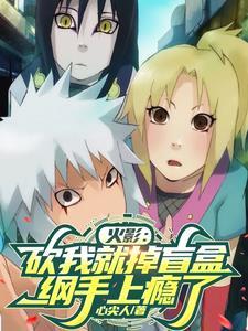 火影忍者手游纲手被打视频