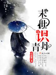 末世萌妻攻略txtePub