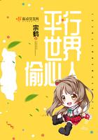 平行世界偷心人